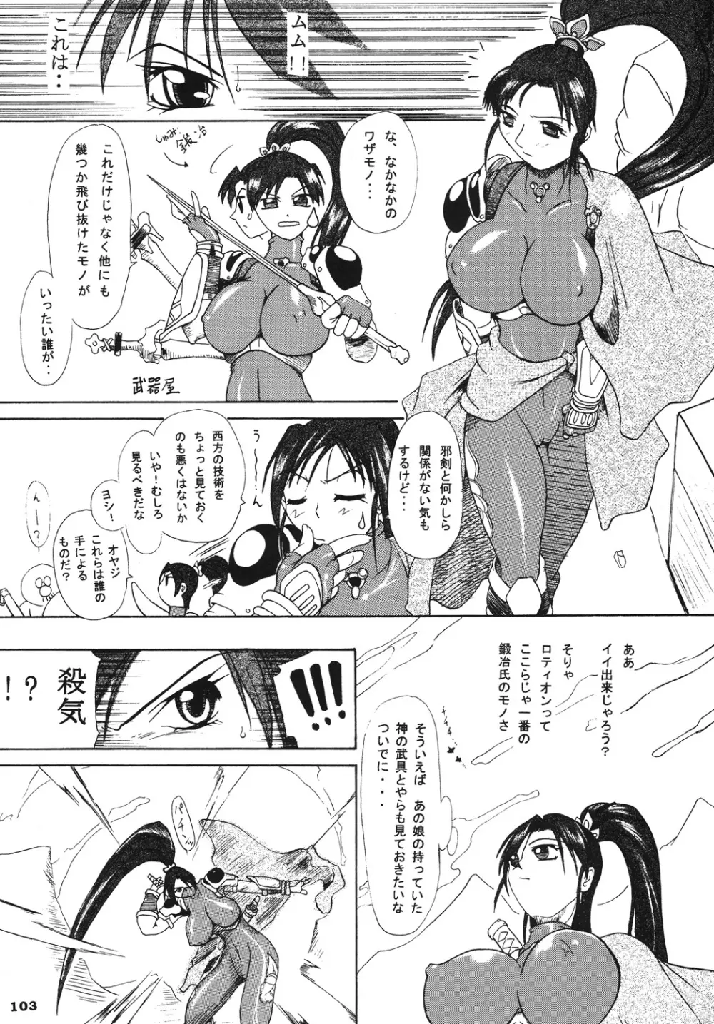 聖戦士の末路 Page.102