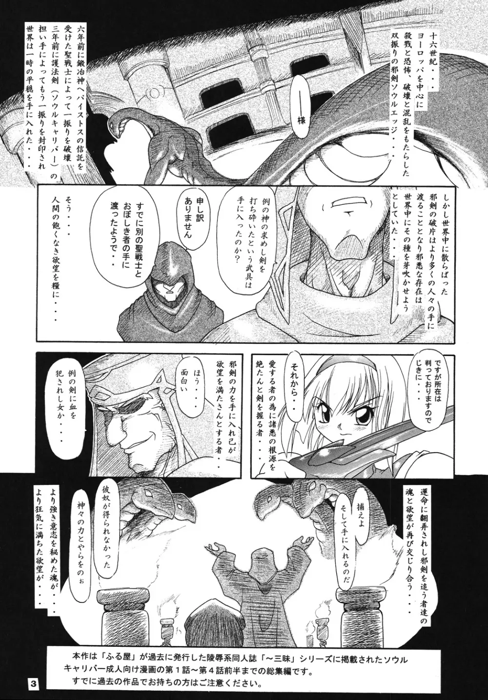 聖戦士の末路 Page.2