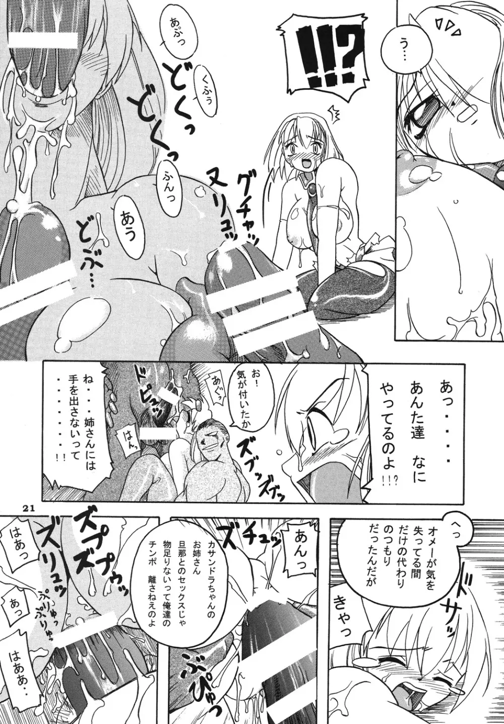 聖戦士の末路 Page.20