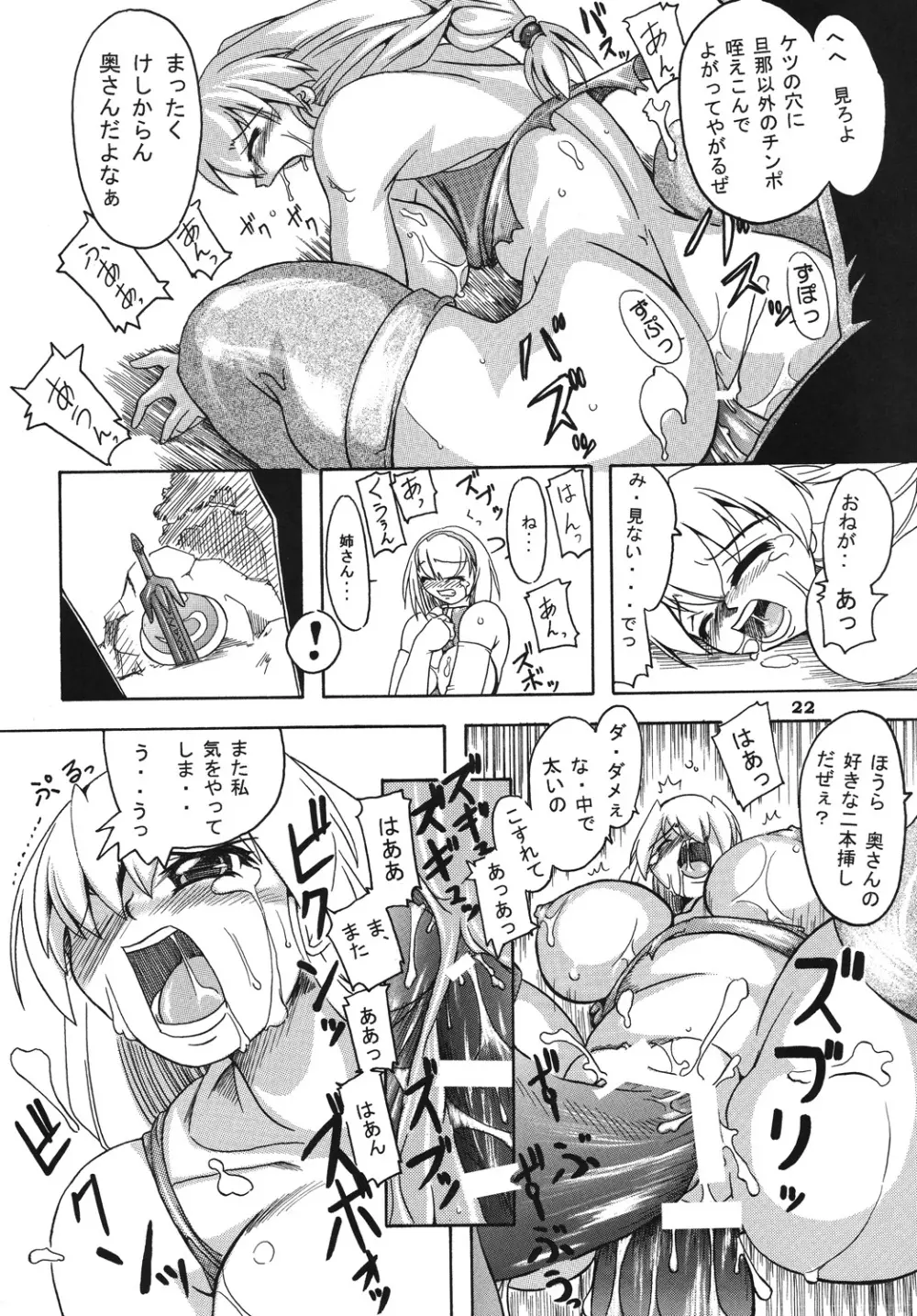 聖戦士の末路 Page.21