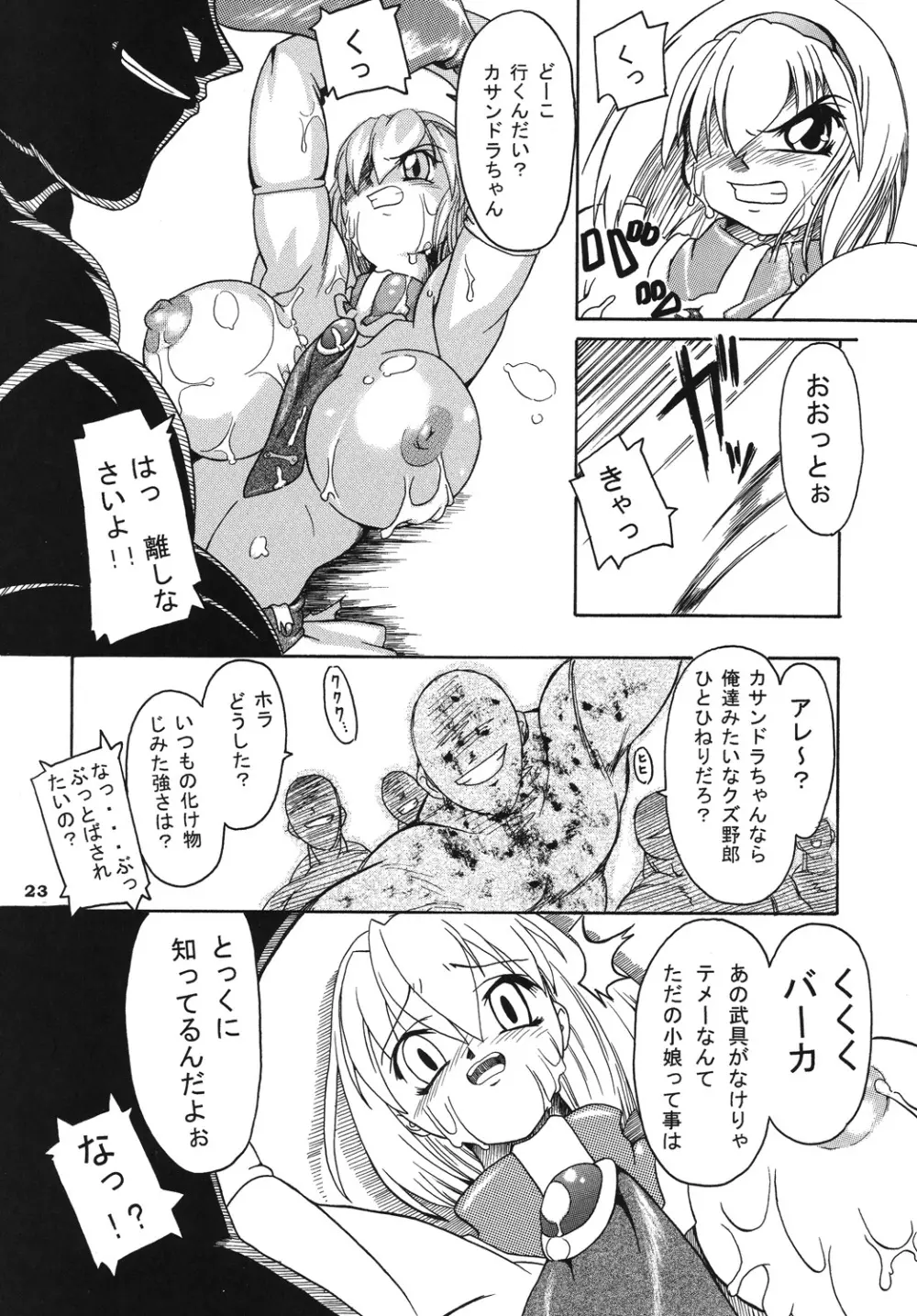 聖戦士の末路 Page.22