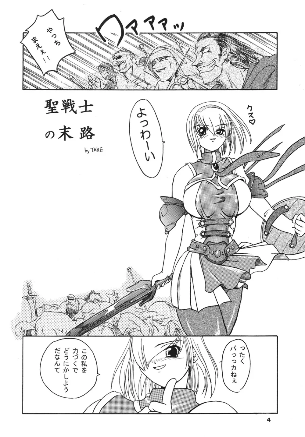 聖戦士の末路 Page.3