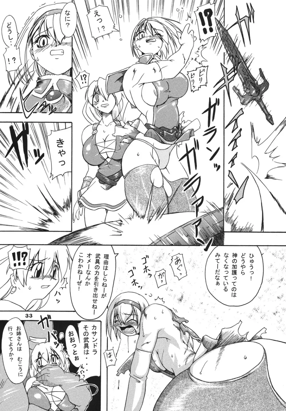 聖戦士の末路 Page.32