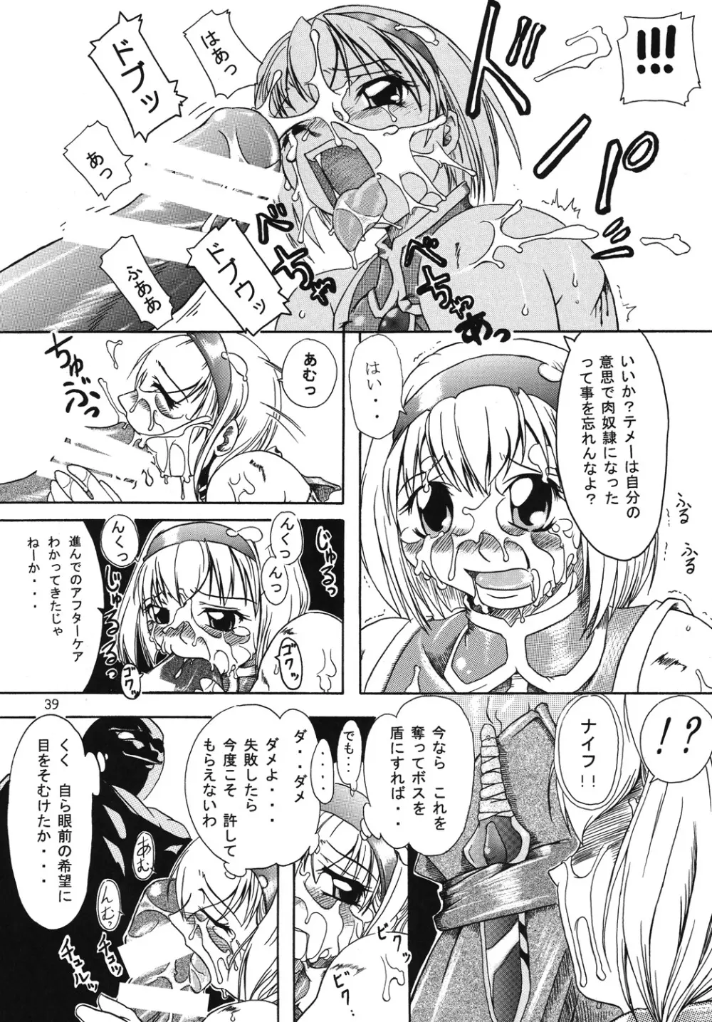 聖戦士の末路 Page.38