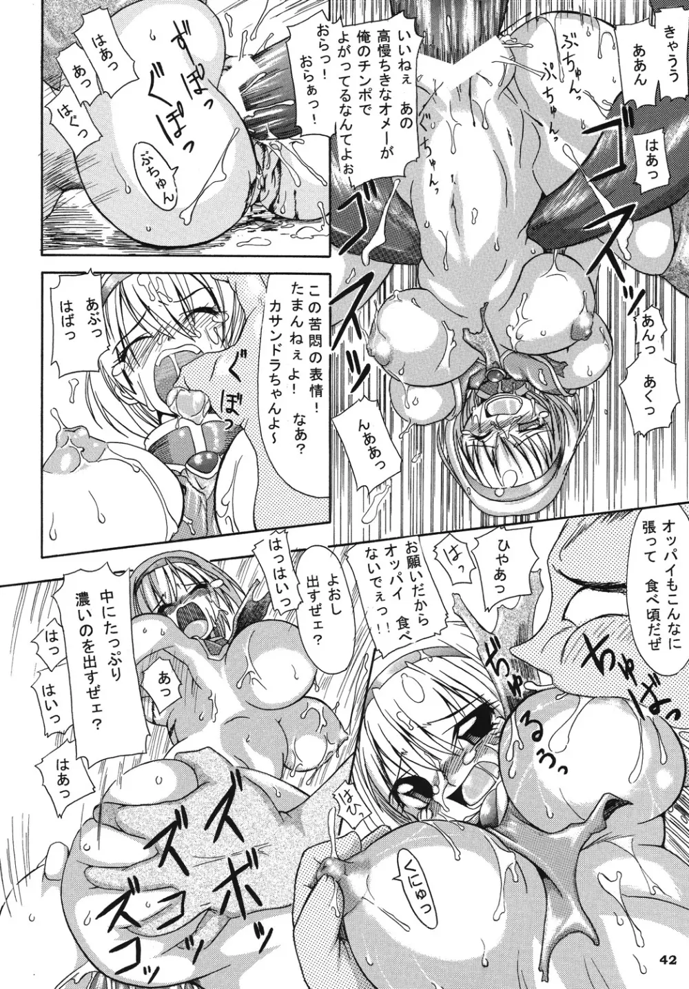 聖戦士の末路 Page.41