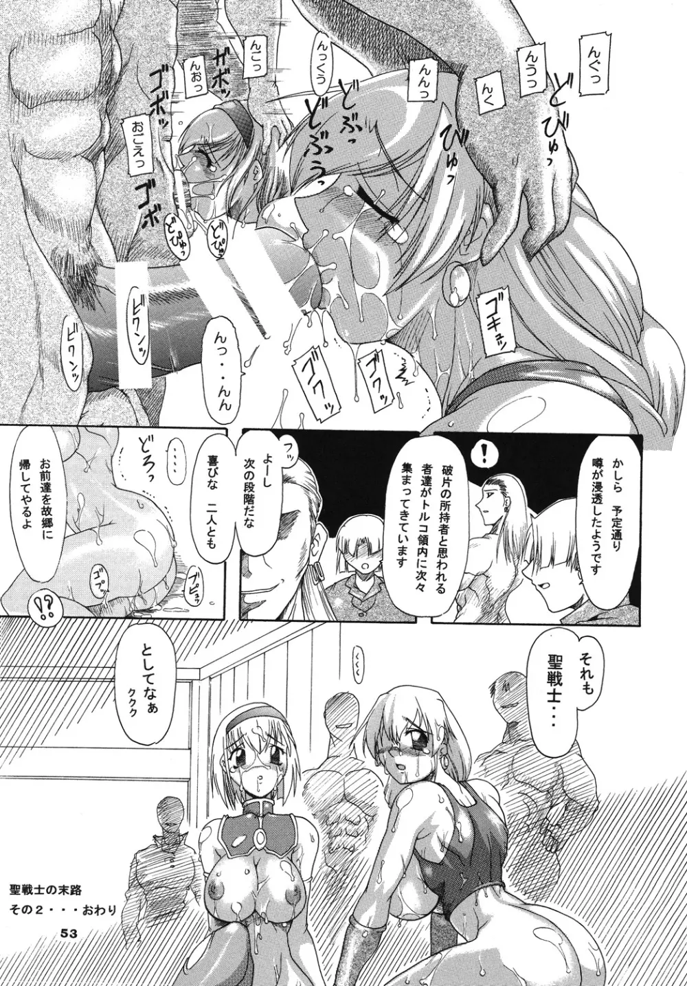 聖戦士の末路 Page.52