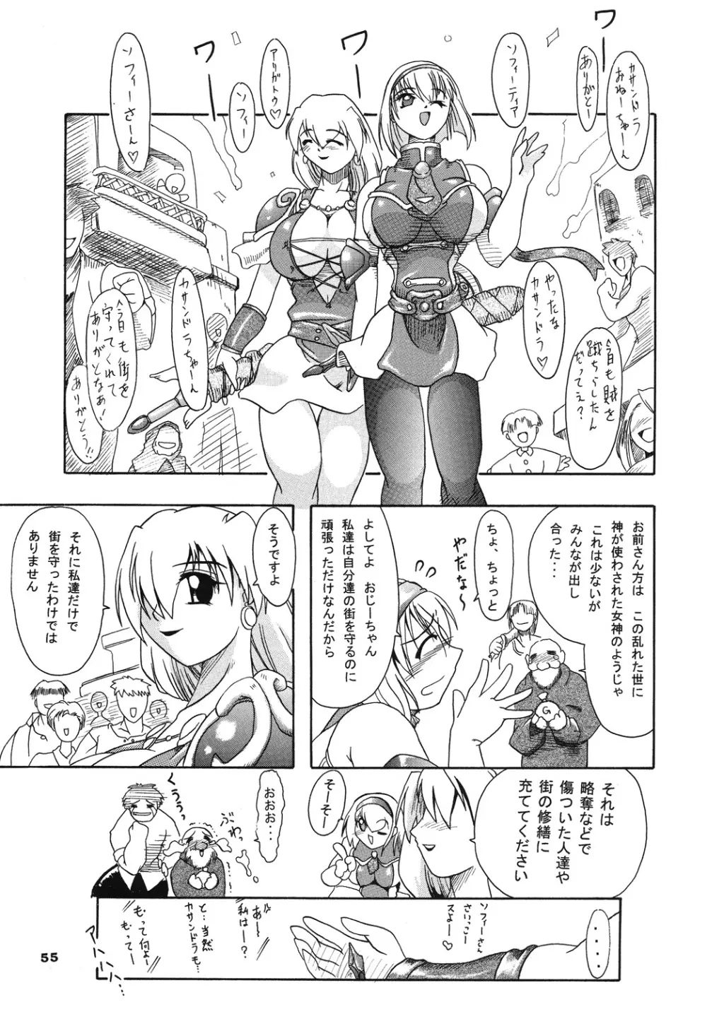 聖戦士の末路 Page.54