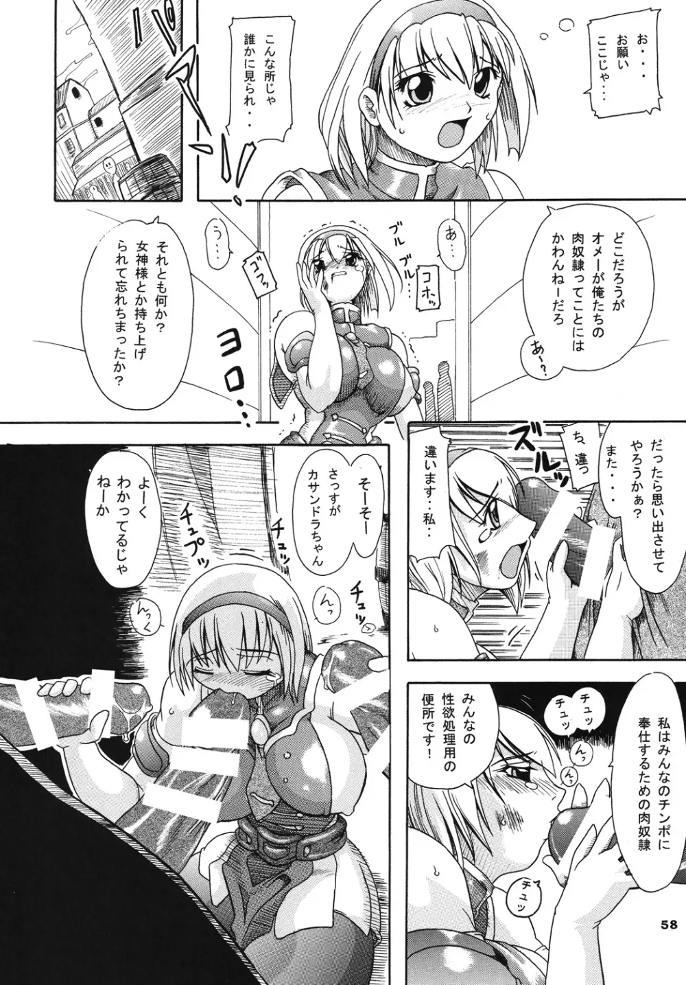 聖戦士の末路 Page.57