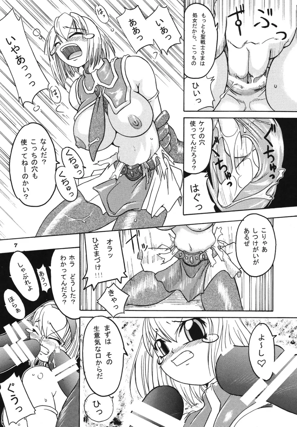 聖戦士の末路 Page.6