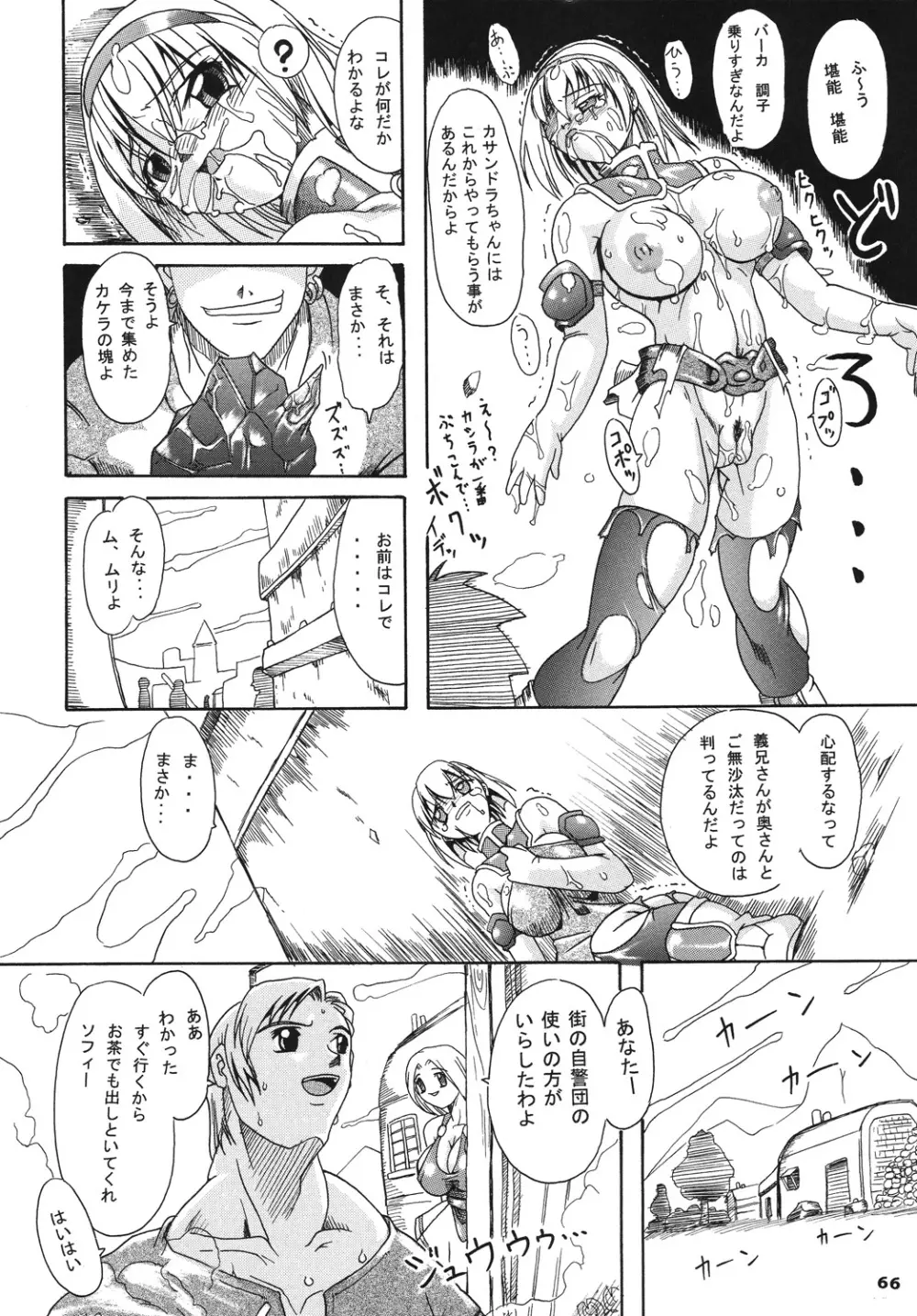 聖戦士の末路 Page.65