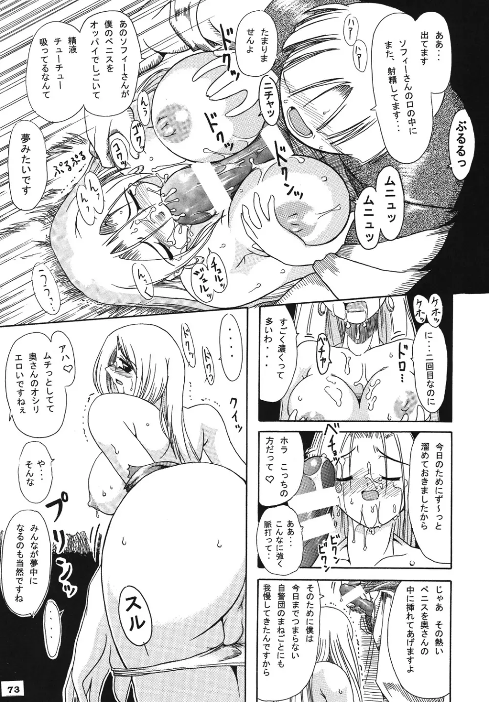 聖戦士の末路 Page.72