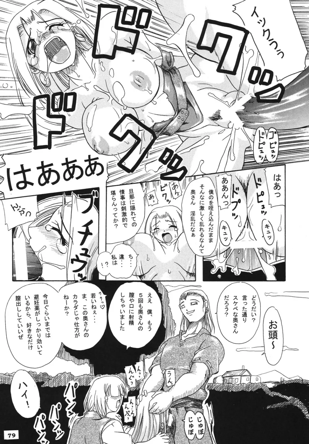 聖戦士の末路 Page.78