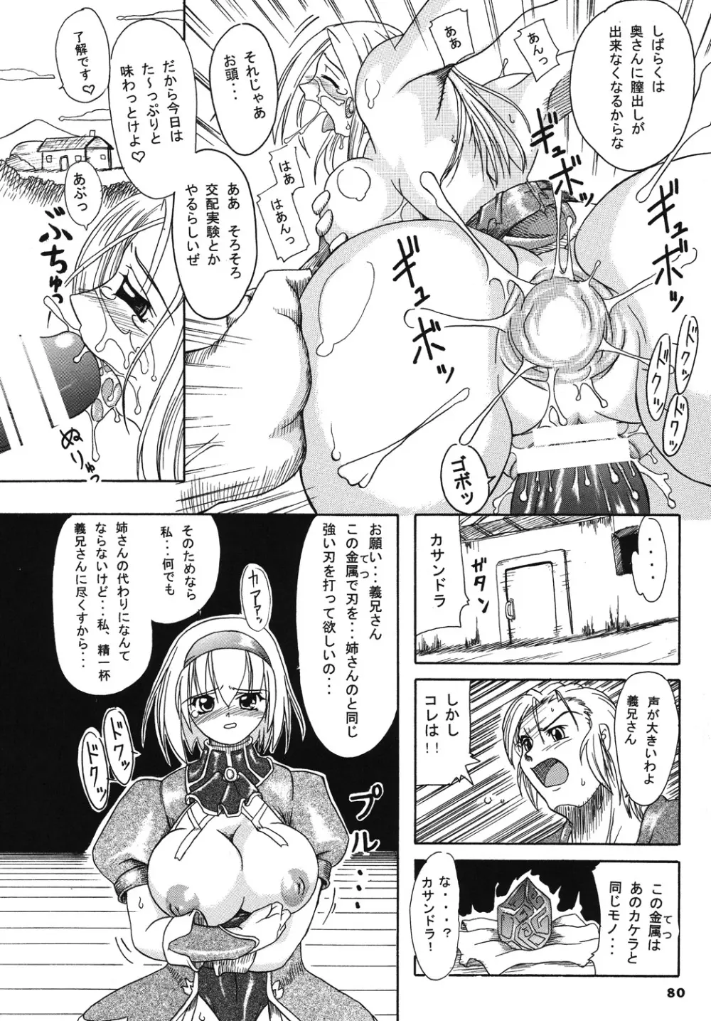 聖戦士の末路 Page.79