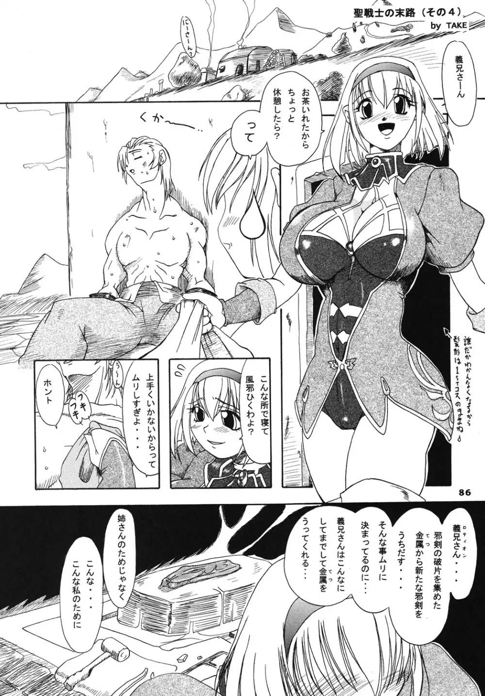 聖戦士の末路 Page.85