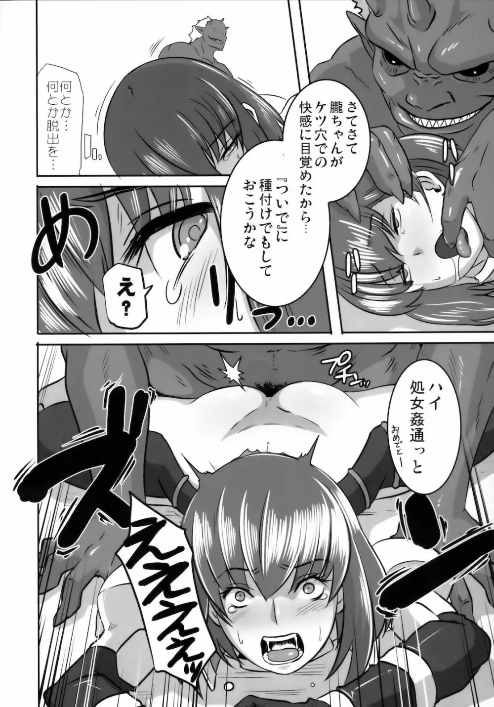 悪女本 Page.23