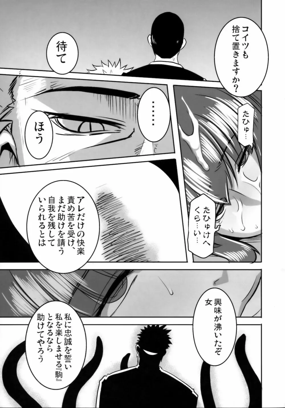 悪女本 Page.36