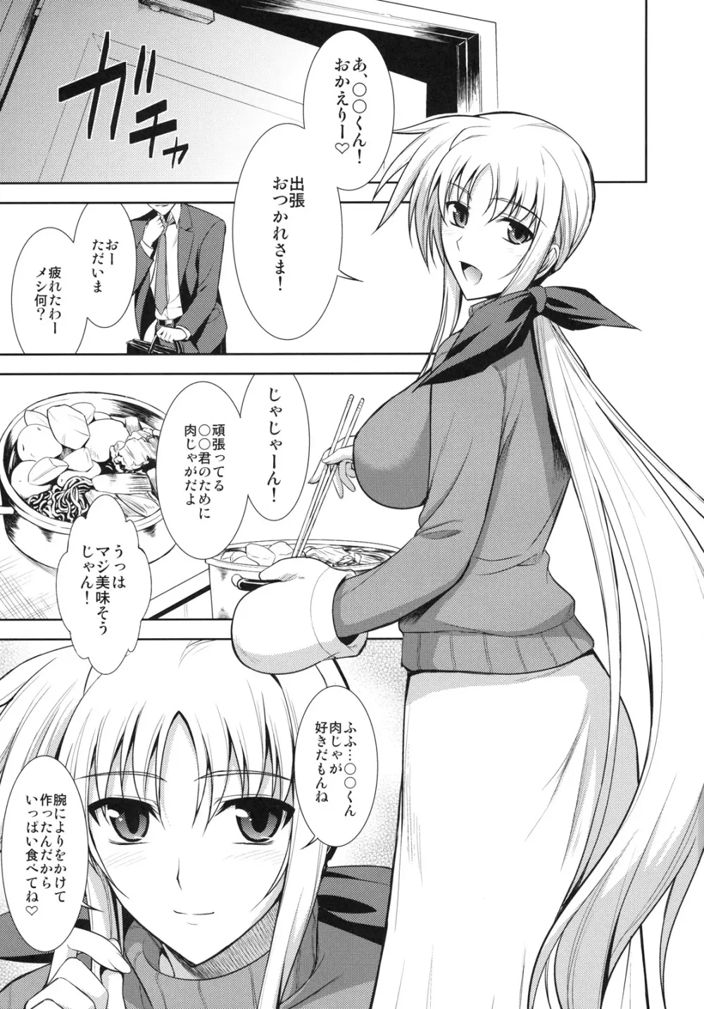 俺とフェイトとワンルーム Page.2