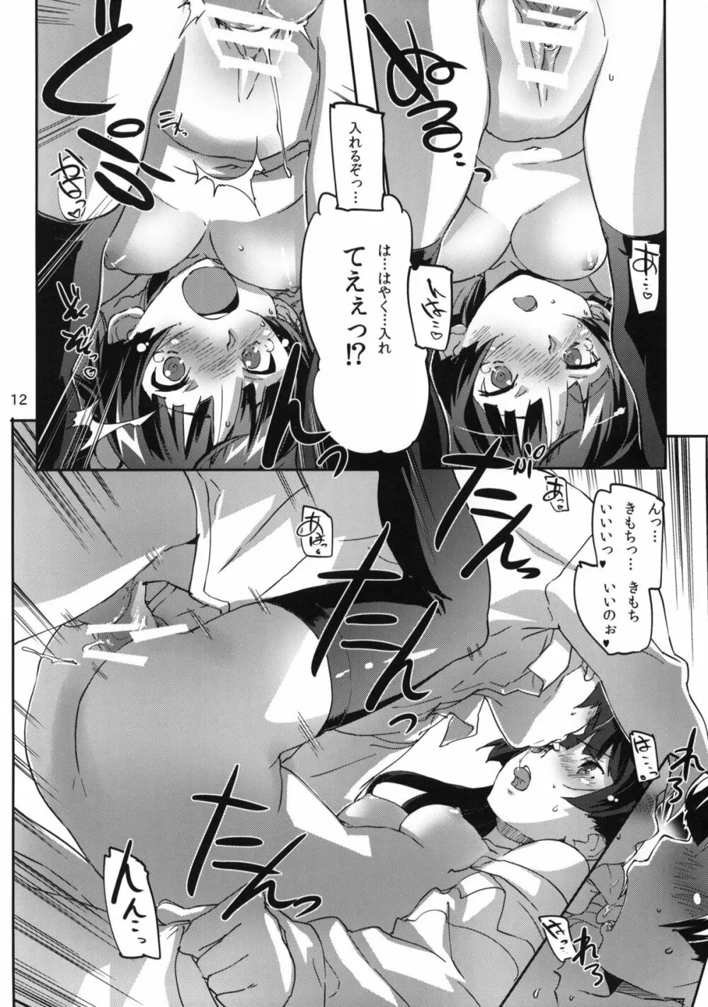 俺の黒猫マジ白猫になるまでBUKKAKEたらどうなるの？ Page.13