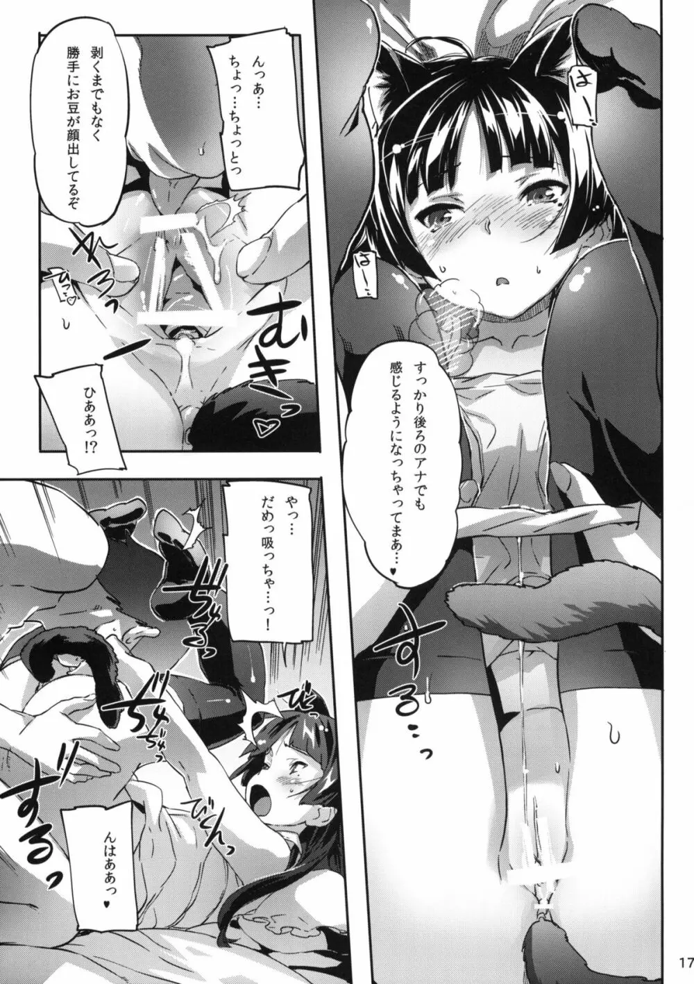 俺の黒猫マジ白猫になるまでBUKKAKEたらどうなるの？ Page.18