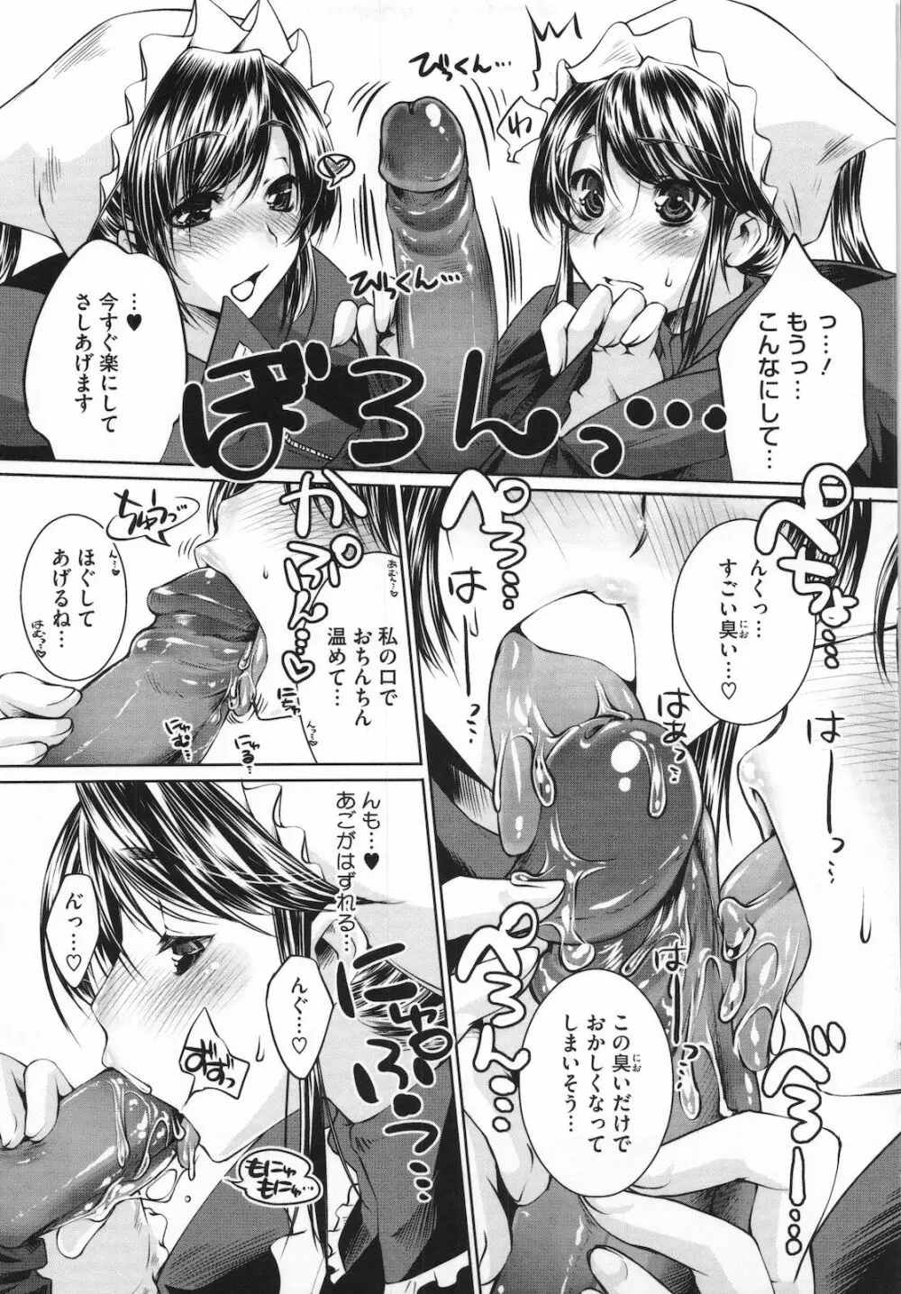 Sweet Lip Page.78