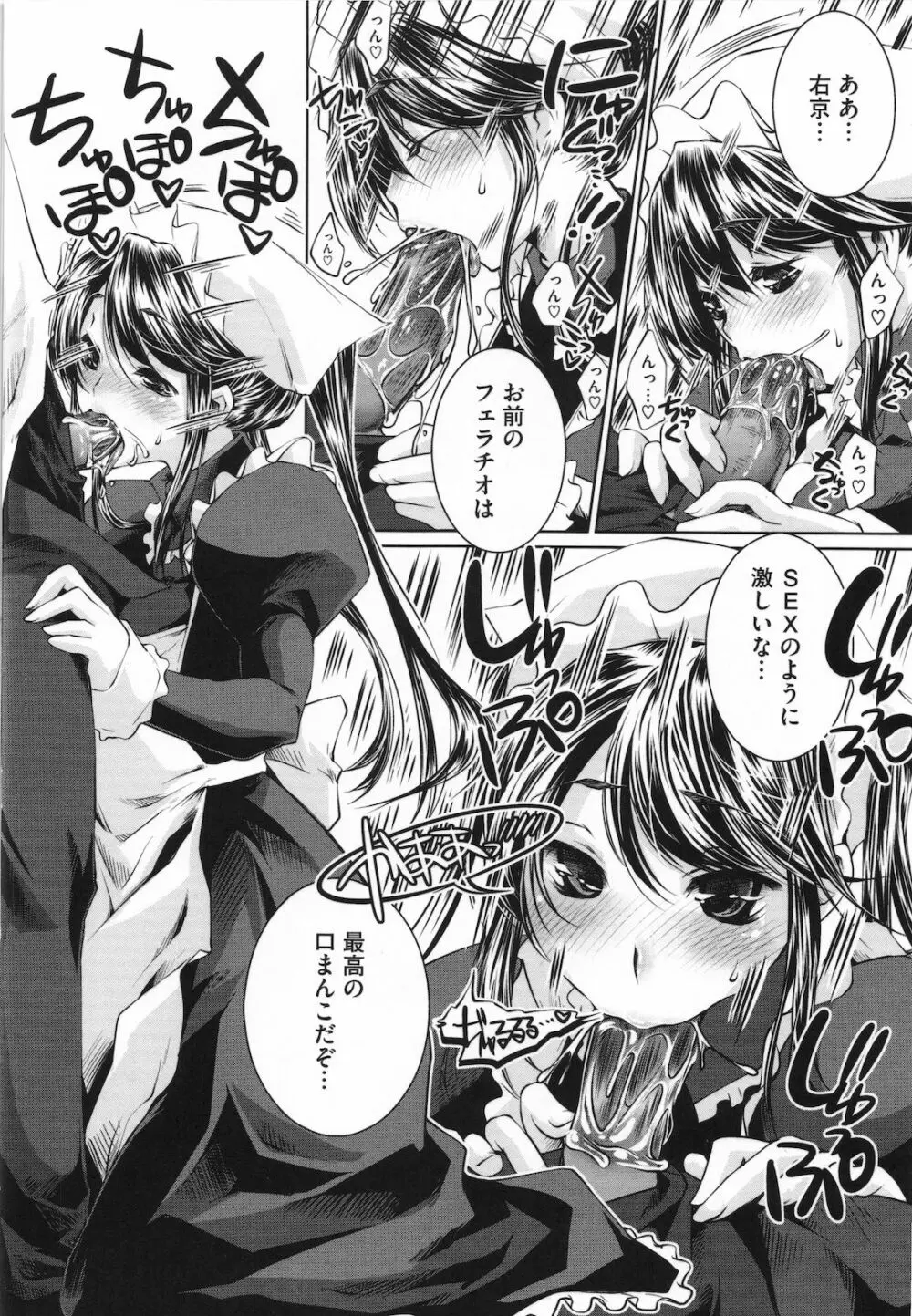 Sweet Lip Page.79