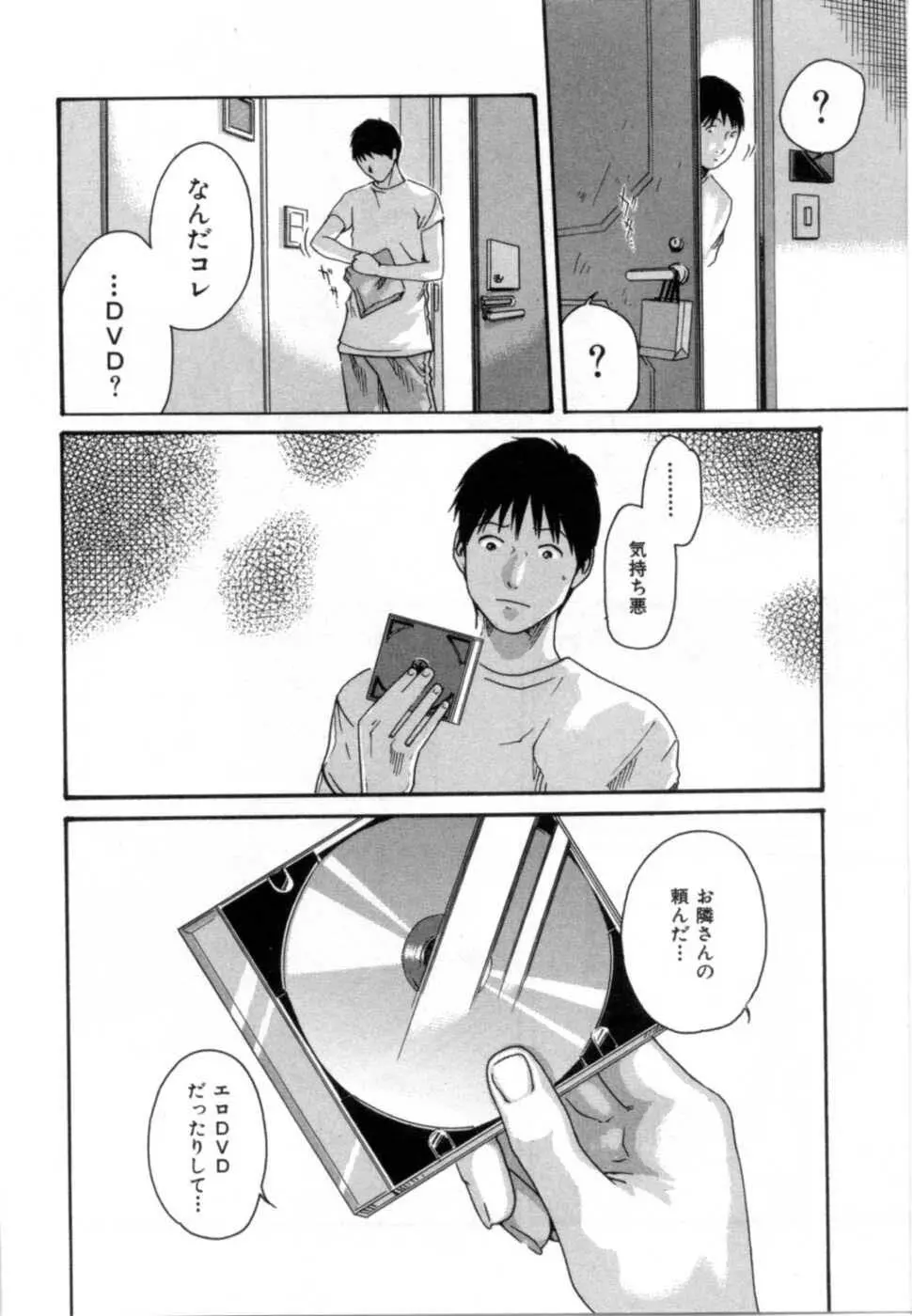 精一杯の恋 Page.100