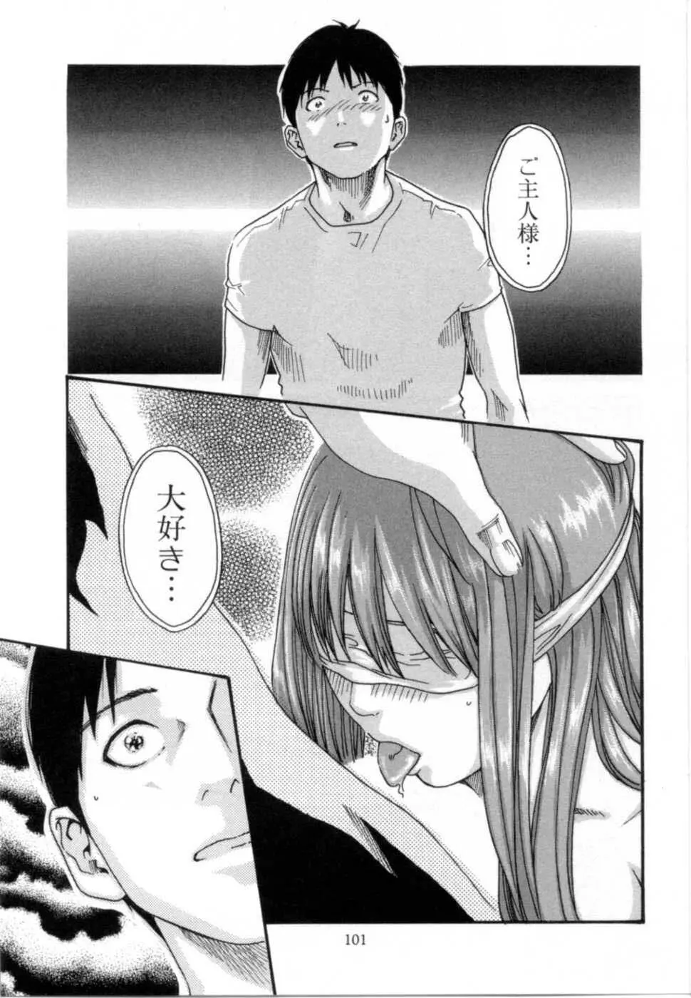 精一杯の恋 Page.105