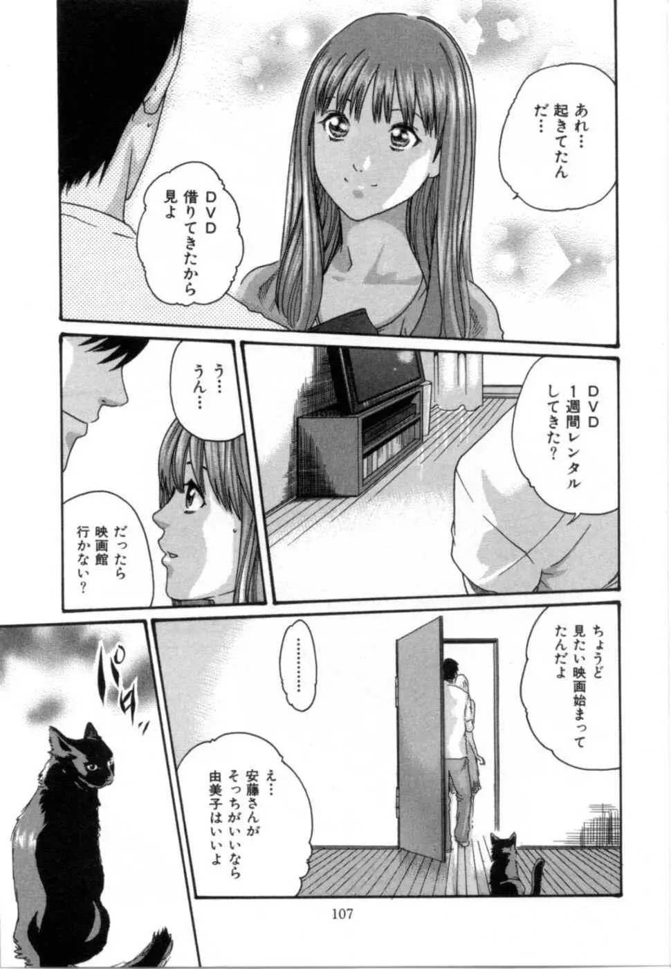 精一杯の恋 Page.111