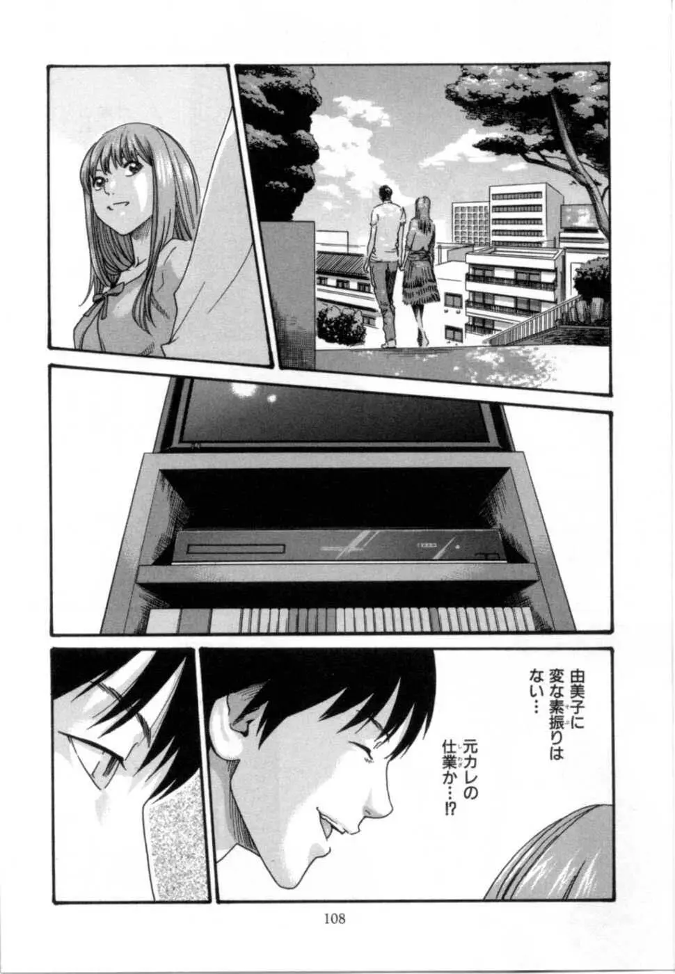 精一杯の恋 Page.112