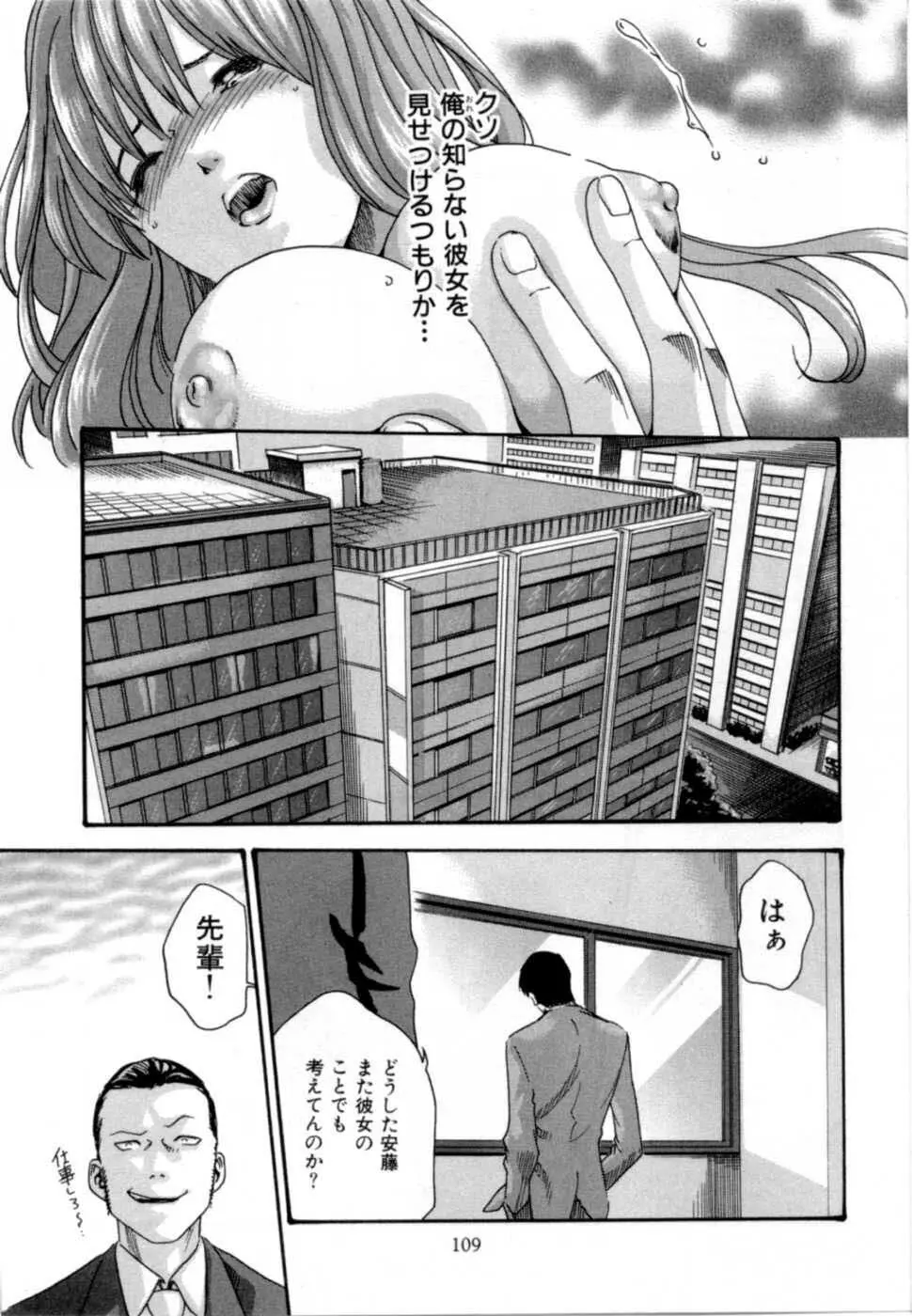 精一杯の恋 Page.113