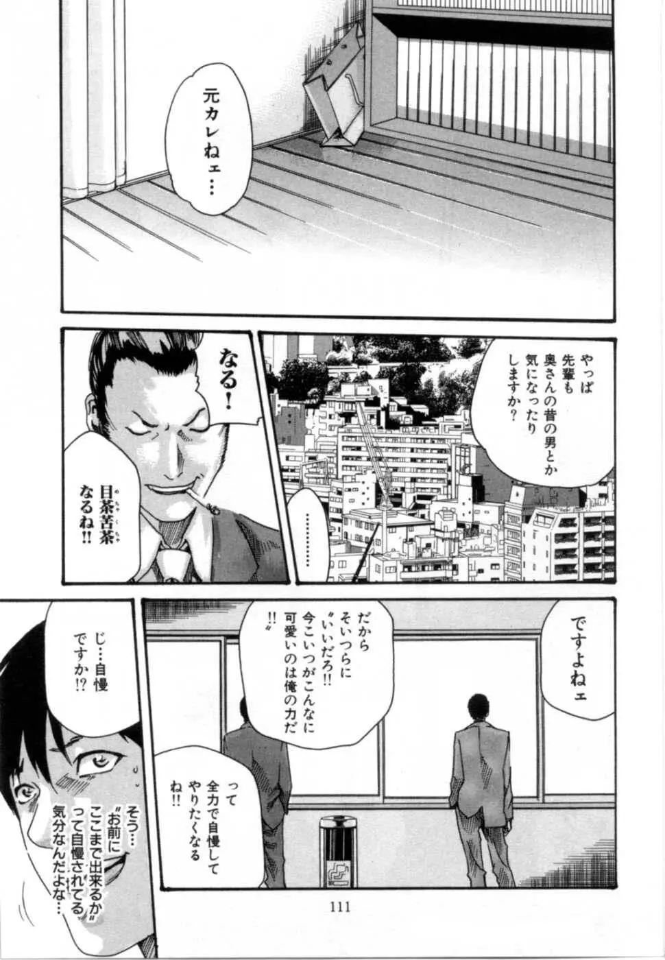 精一杯の恋 Page.115