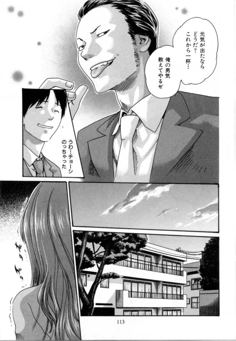 精一杯の恋 Page.117