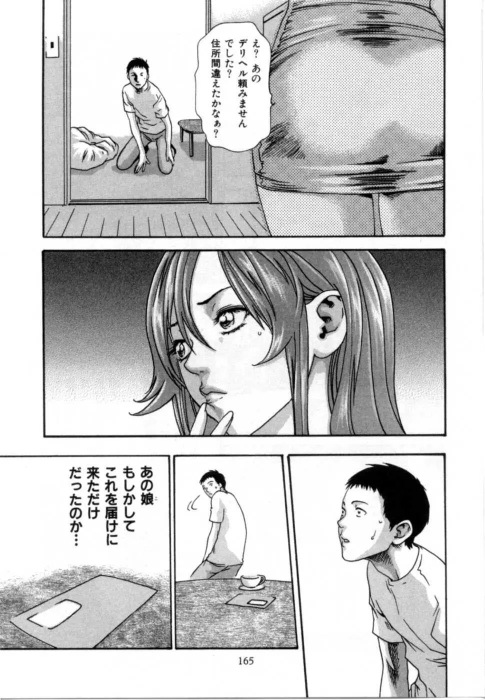 精一杯の恋 Page.169