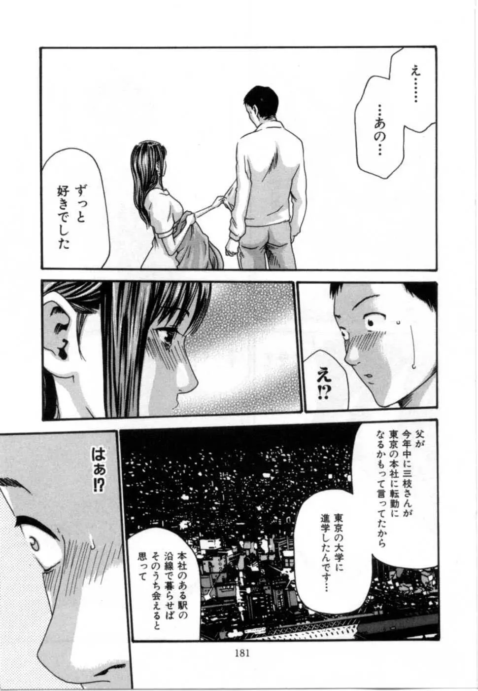 精一杯の恋 Page.185