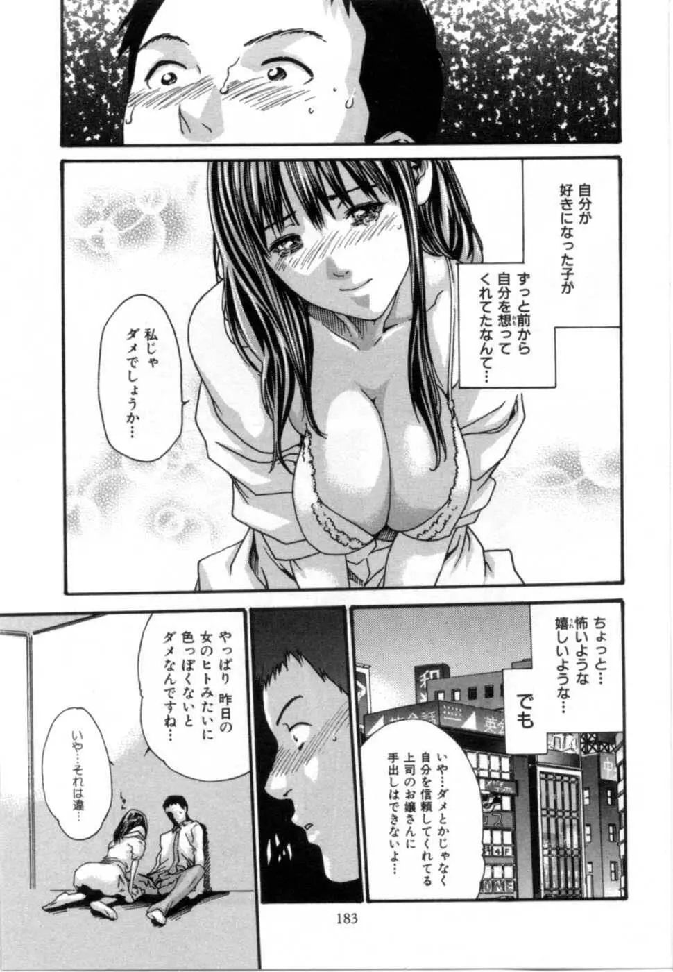 精一杯の恋 Page.187