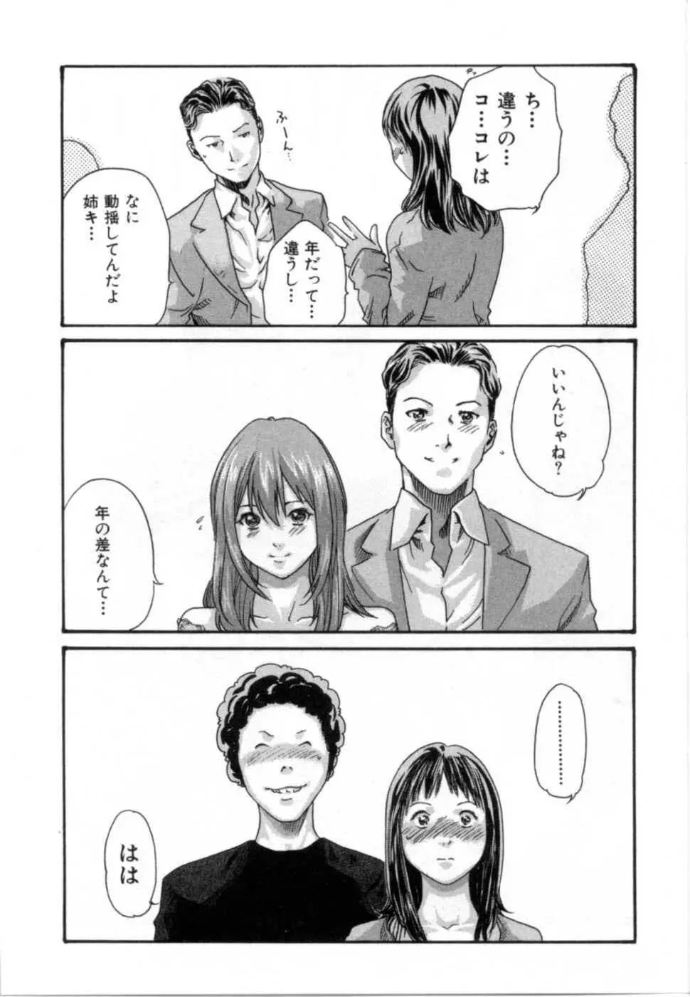 精一杯の恋 Page.45