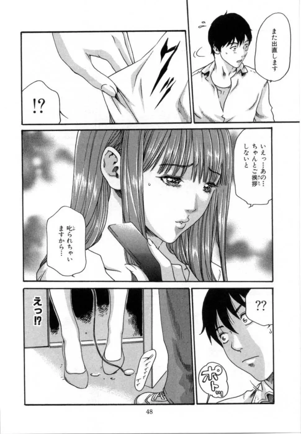 精一杯の恋 Page.52