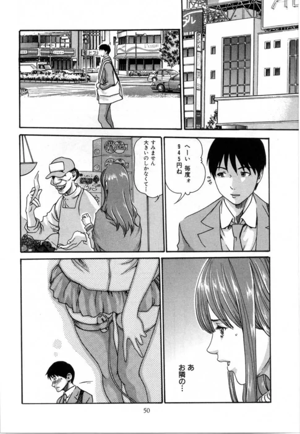 精一杯の恋 Page.54