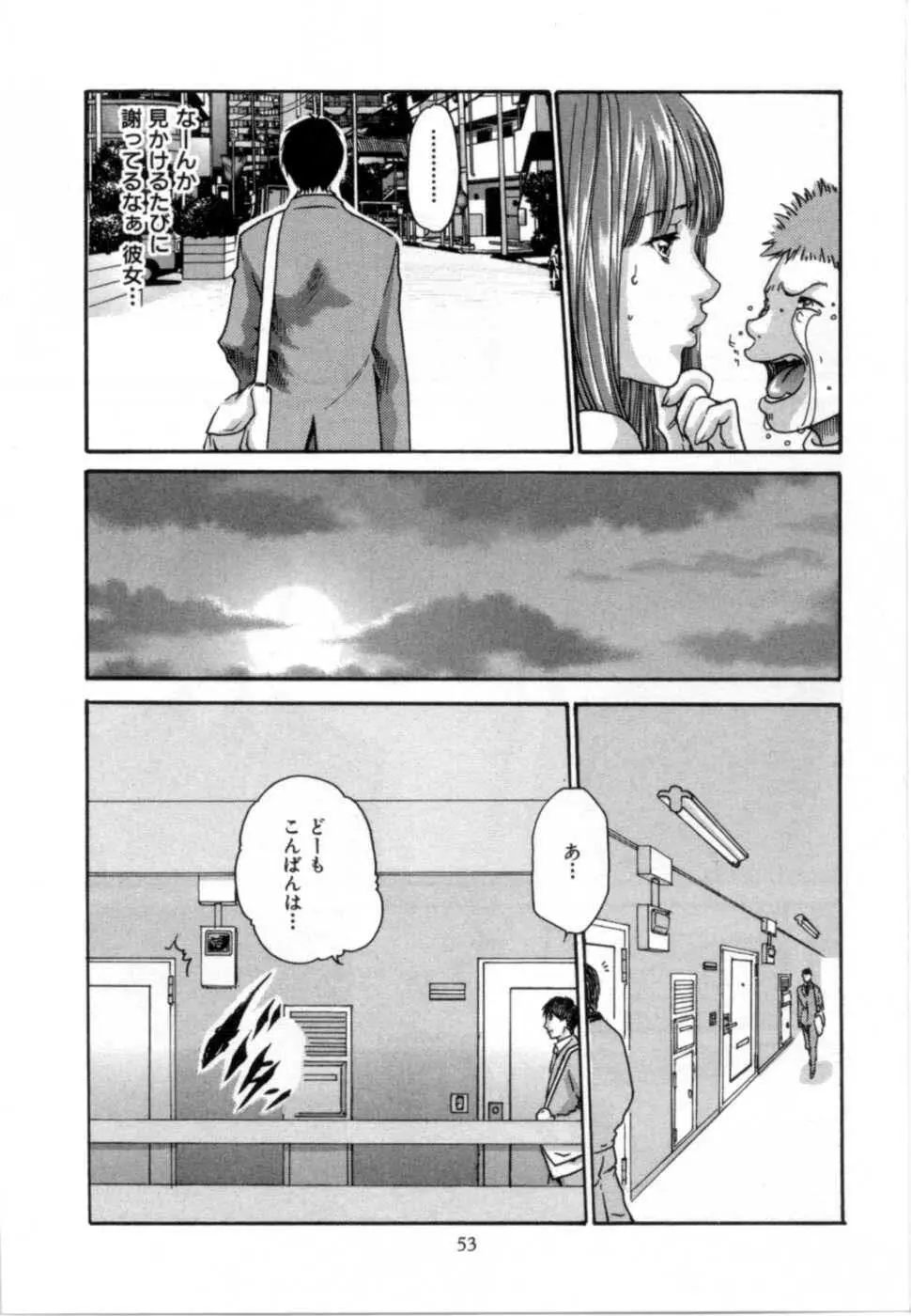 精一杯の恋 Page.57