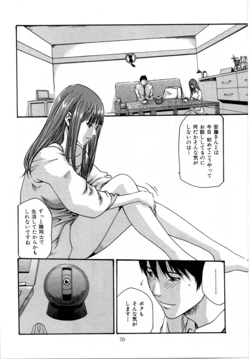 精一杯の恋 Page.74