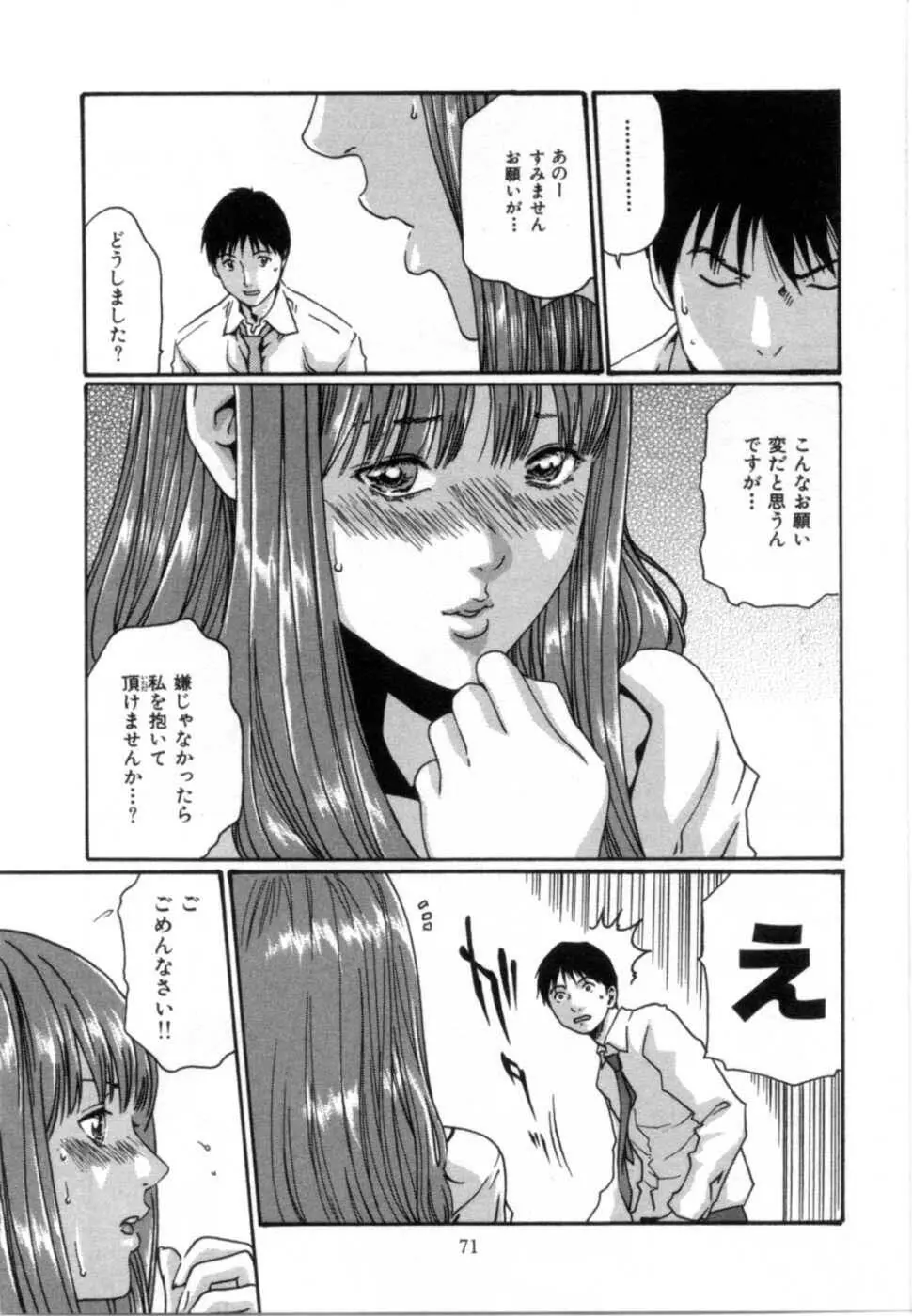 精一杯の恋 Page.75