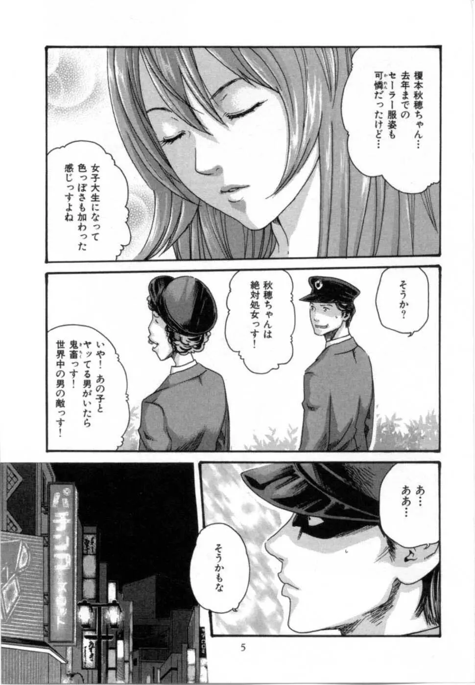 精一杯の恋 Page.9