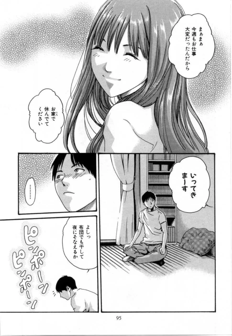 精一杯の恋 Page.99