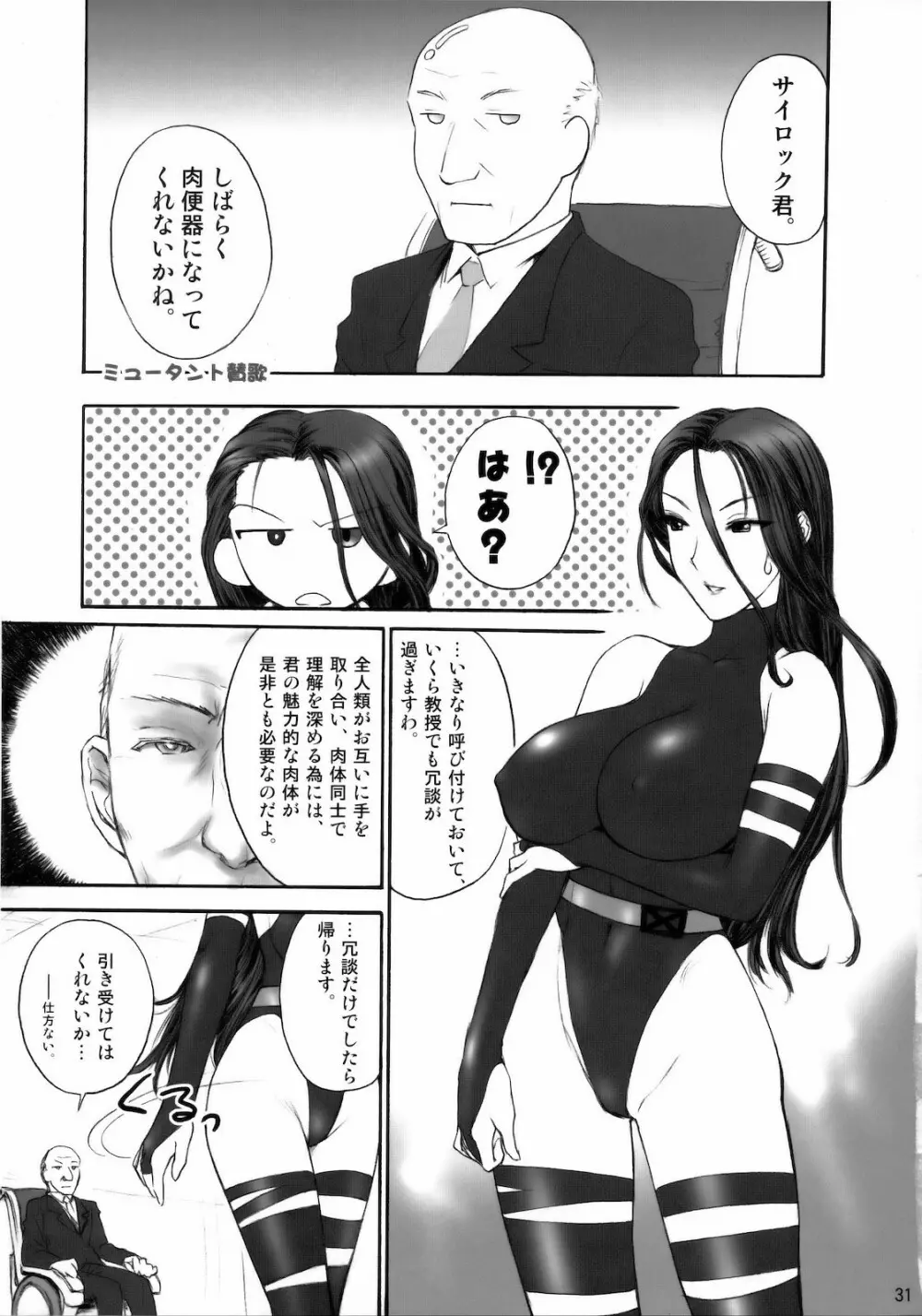 ちょろ出しマンドリルR Page.32