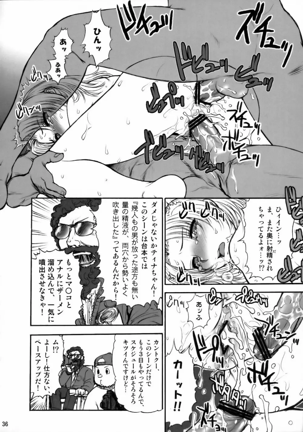 ちょろ出しマンドリルR Page.37