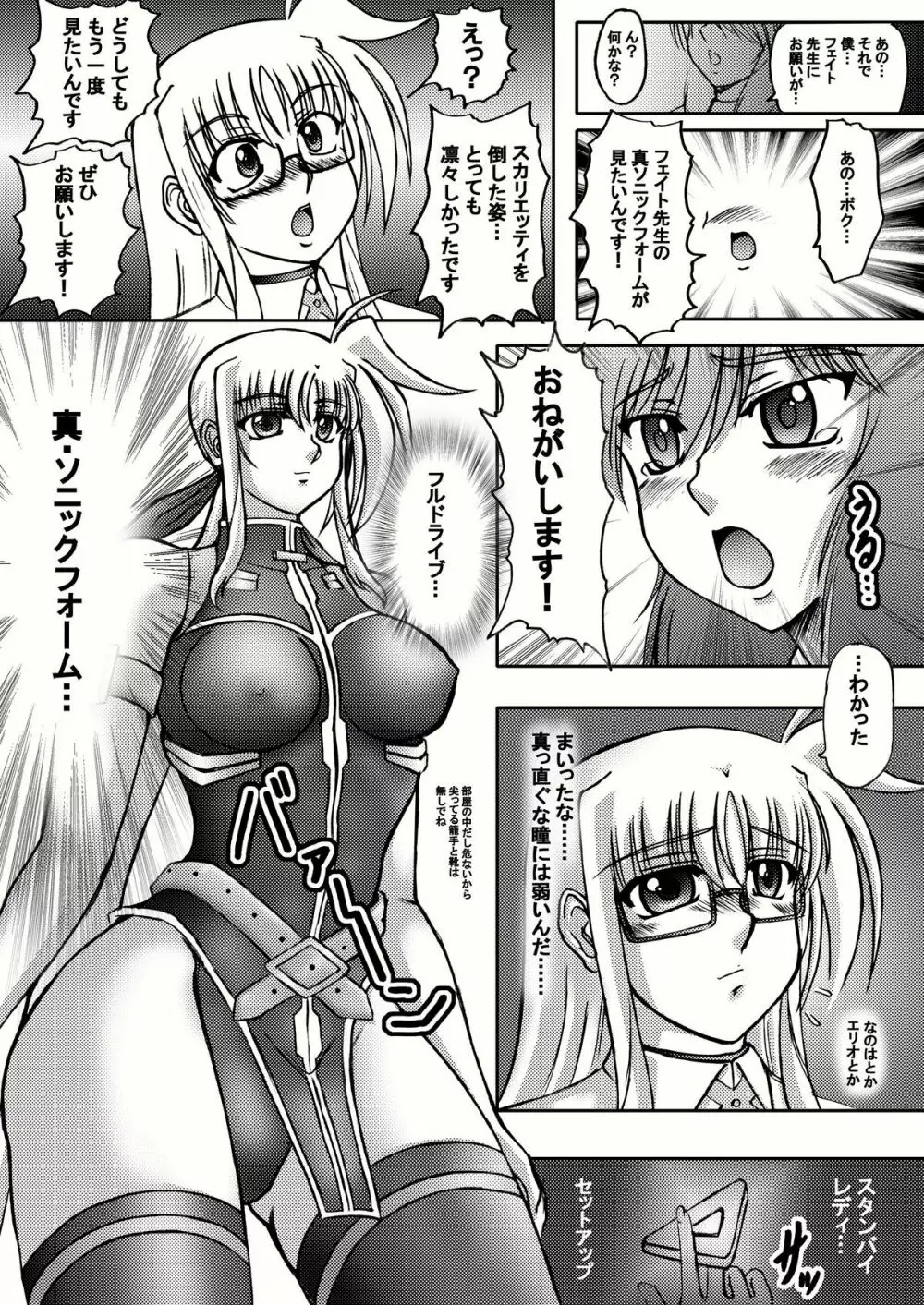 しんそに☆ティーチャー ～真ソニ家庭教師編～ Page.9