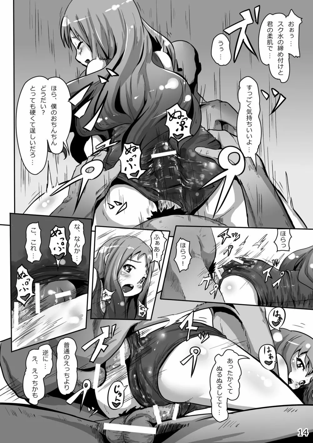 INSERT to the PrettyCure! Page.13