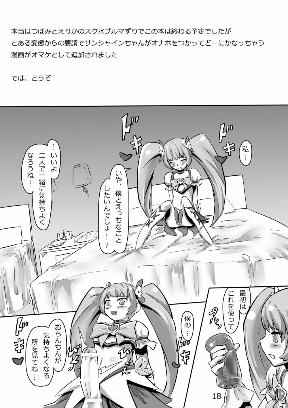 INSERT to the PrettyCure! Page.17
