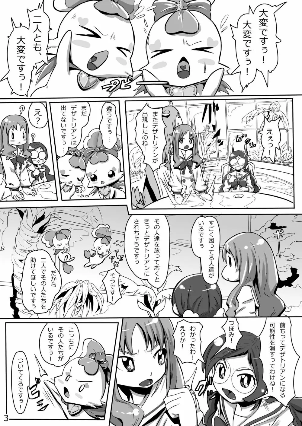INSERT to the PrettyCure! Page.2