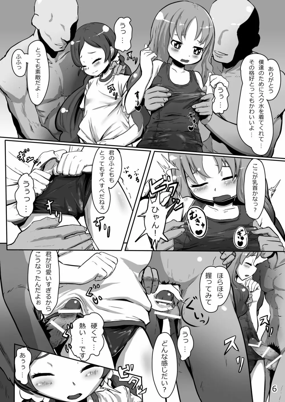 INSERT to the PrettyCure! Page.5
